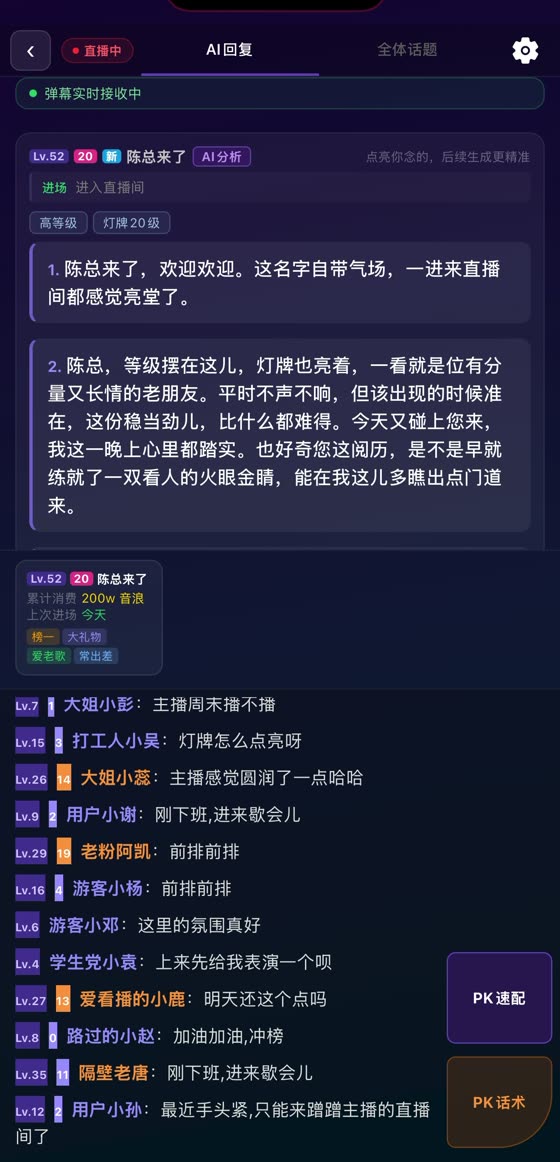 直播中 AI 话术建议卡片