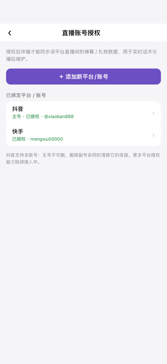 多平台 / 多账号授权管理